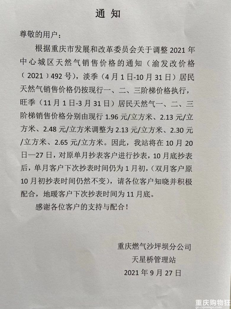 天然气涨价了，现在分淡旺季定价