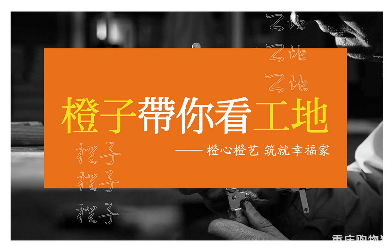 【橙子装饰】-在建工地-绿地海外滩四期c区5-x-2