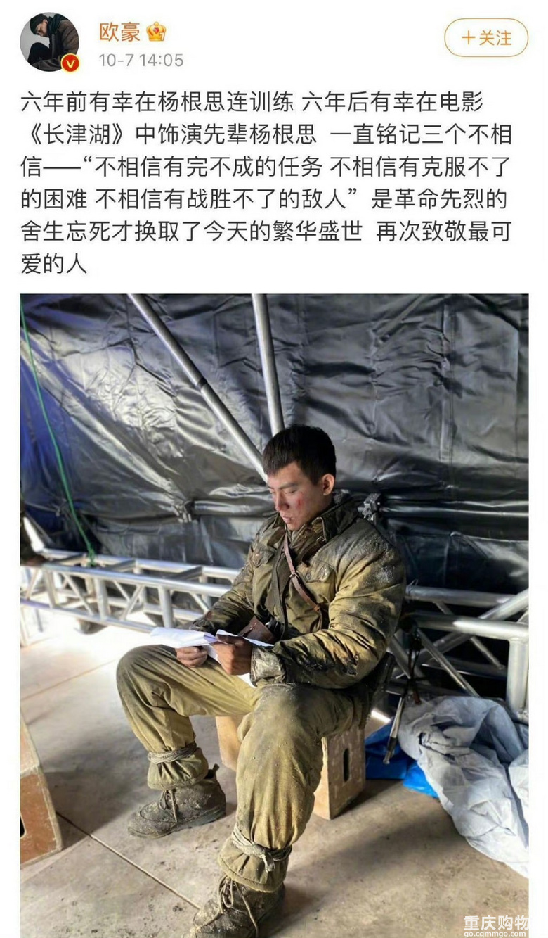 欧豪发文三个不相信致敬最可爱的人