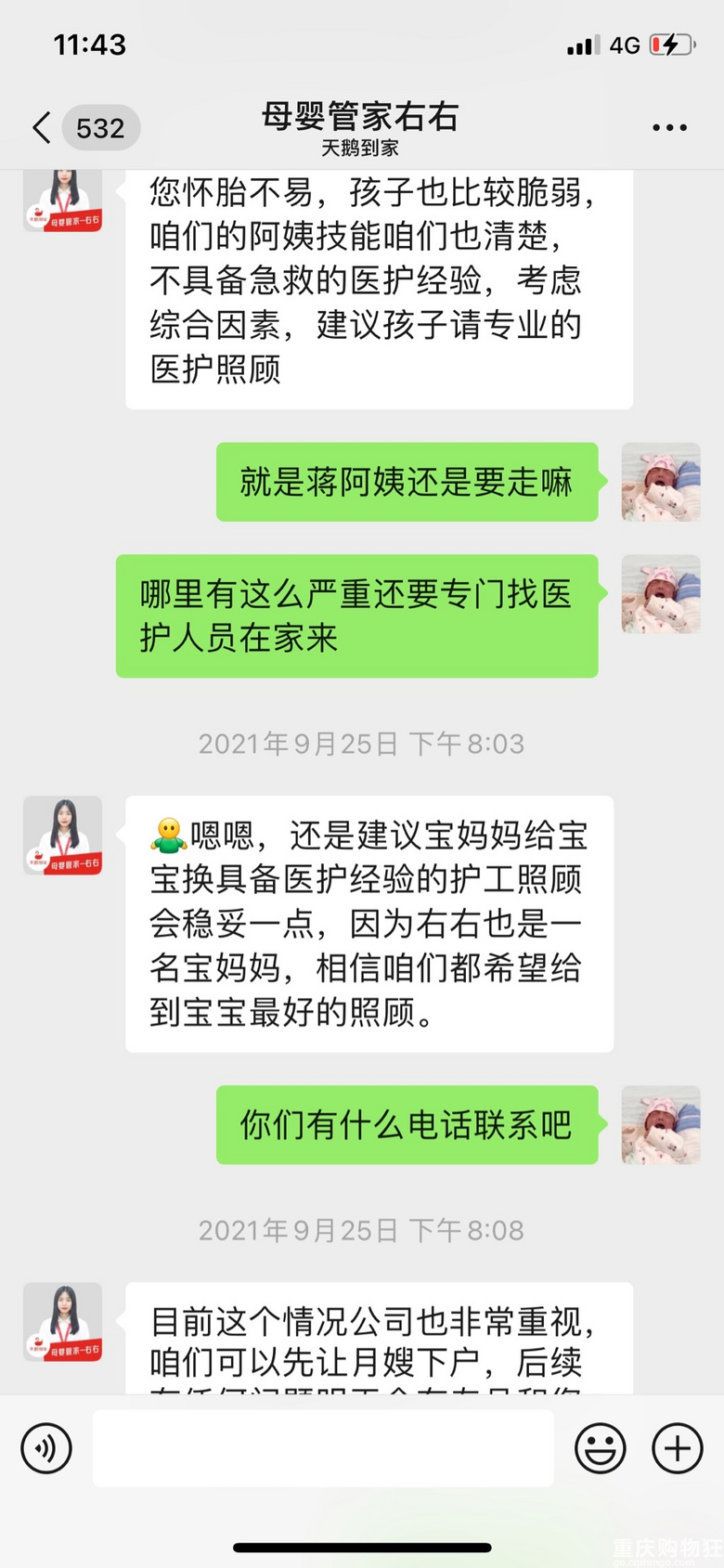 天鹅到家11800请了个月嫂，坑得我怀疑人生