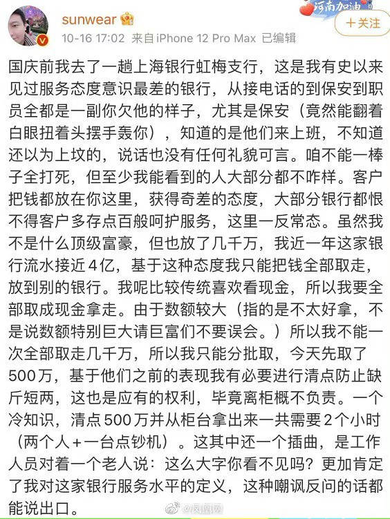 大V怒怼上海银行服务太差当场取走500万，用劳斯劳斯装走。