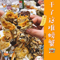 秋天吃螃蟹啦！网上随便找的一家，味道品质都还不错