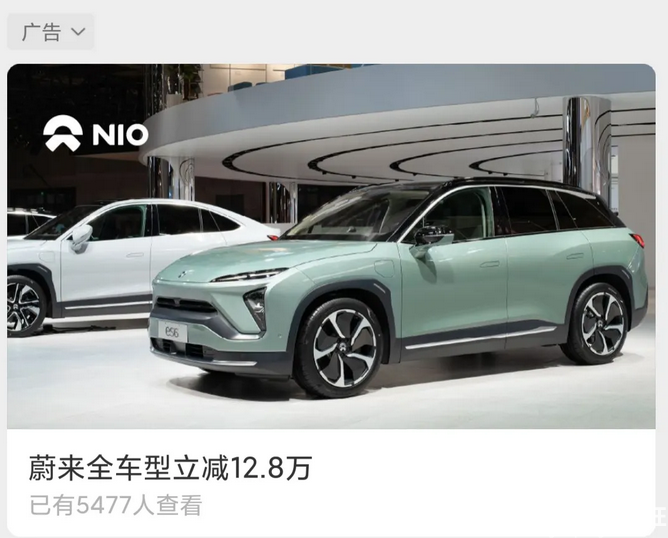 蔚来汽车立减12.8万，这是真实的减掉12.8万吗