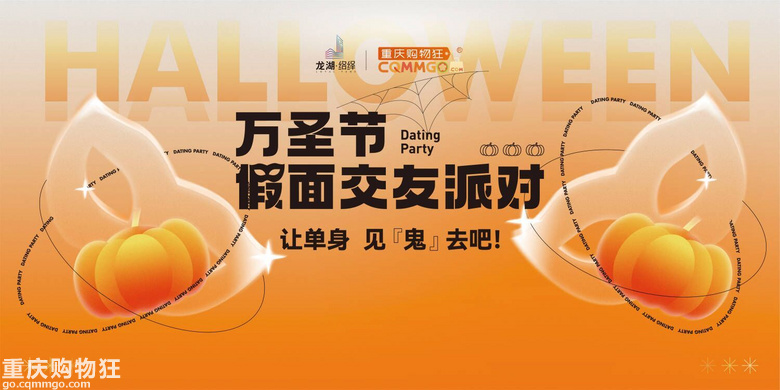 万圣节假面交友趴花絮：戴上假面找真爱，让单身去见「鬼」吧