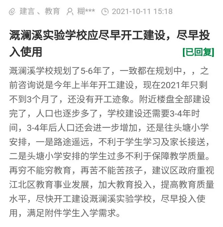 江北区溉澜溪实验学校终于开始招标了，预计2023年9月完工