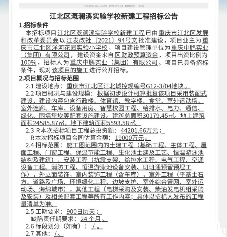 江北区溉澜溪实验学校终于开始招标了，预计2023年9月完工