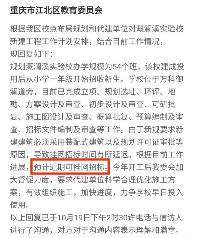 江北区溉澜溪实验学校终于开始招标了，预计2023年9月完工