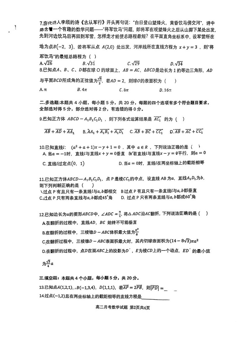 重庆万州二中高2020级高二上学期月考数学试卷