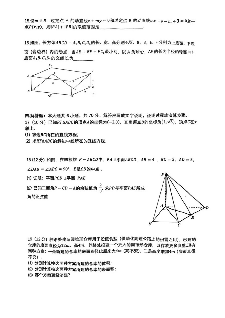 重庆万州二中高2020级高二上学期月考数学试卷