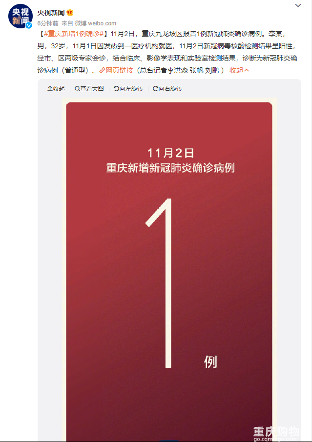 重庆市新增1例新冠肺炎确诊病例