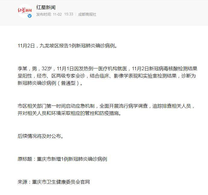 重庆市新增1例新冠肺炎确诊病例