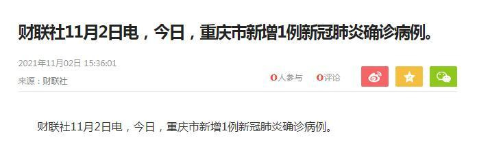 重庆市新增1例新冠肺炎确诊病例