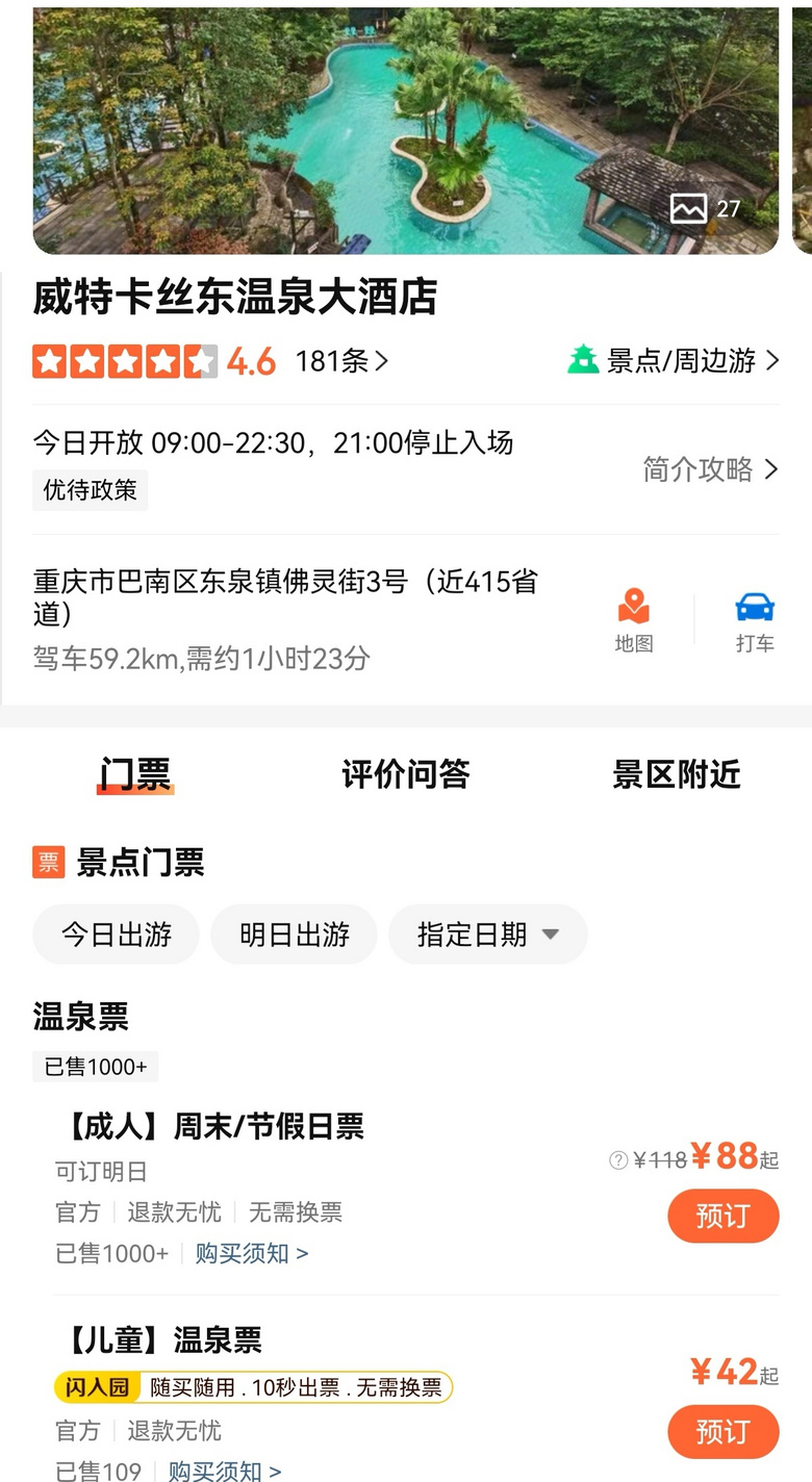 重庆东温泉有哪几家温泉酒店？2021打卡手册，东温泉温泉酒店一览