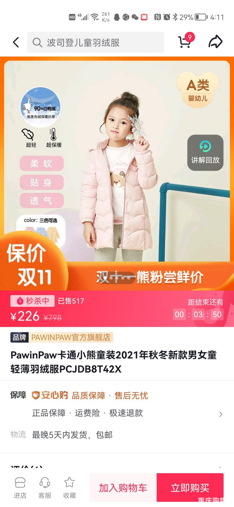 娃儿的同款衣服，直播和双十一价格相比，这就很尴尬了