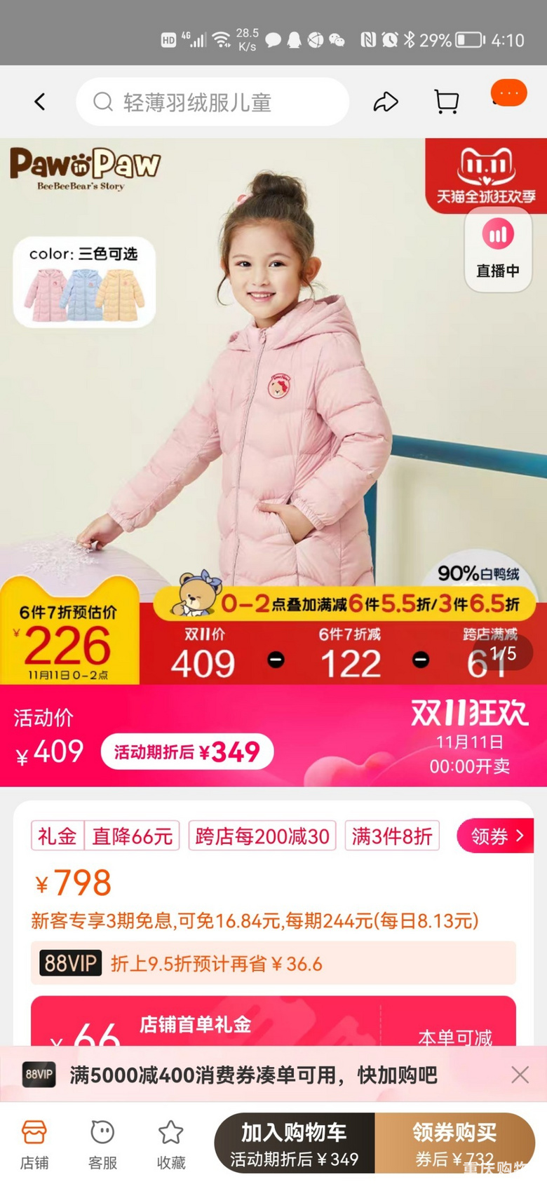 娃儿的同款衣服，直播和双十一价格相比，这就很尴尬了