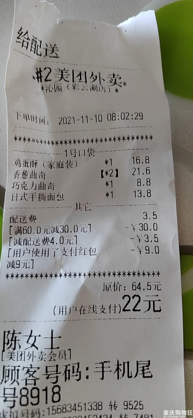 分享一个沁园外卖的趴活！