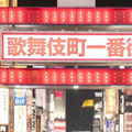 日本美女星二代沉迷牛郎店，家产骗光卖身还债！黑产业残害无数人