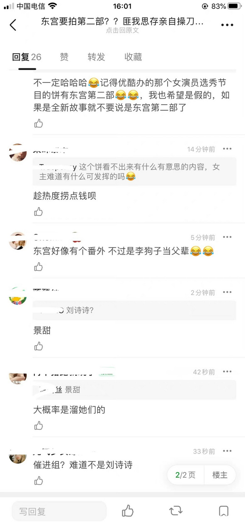 《东宫》要拍第二部了？？据说还是匪我思存亲自操刀？真假的啊