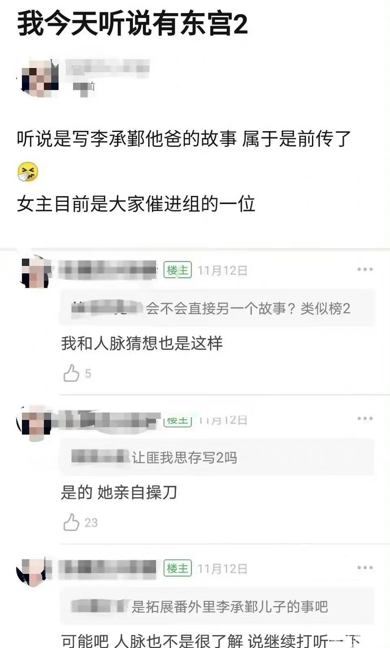 《东宫》要拍第二部了？？据说还是匪我思存亲自操刀？真假的啊