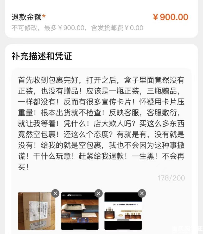 天啊！雅诗兰黛天猫旗舰店双11居然发空包裹！！！