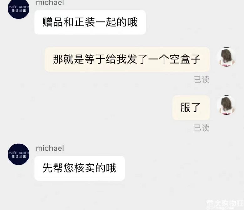 天啊！雅诗兰黛天猫旗舰店双11居然发空包裹！！！