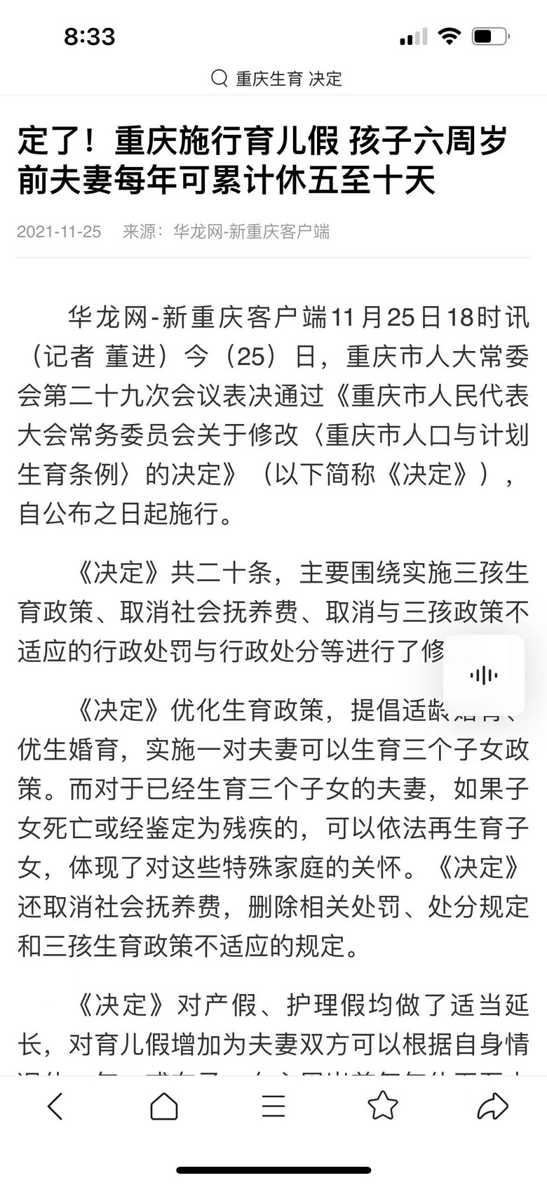 重庆生育政策来了！产假适当延长，育儿假可休一年