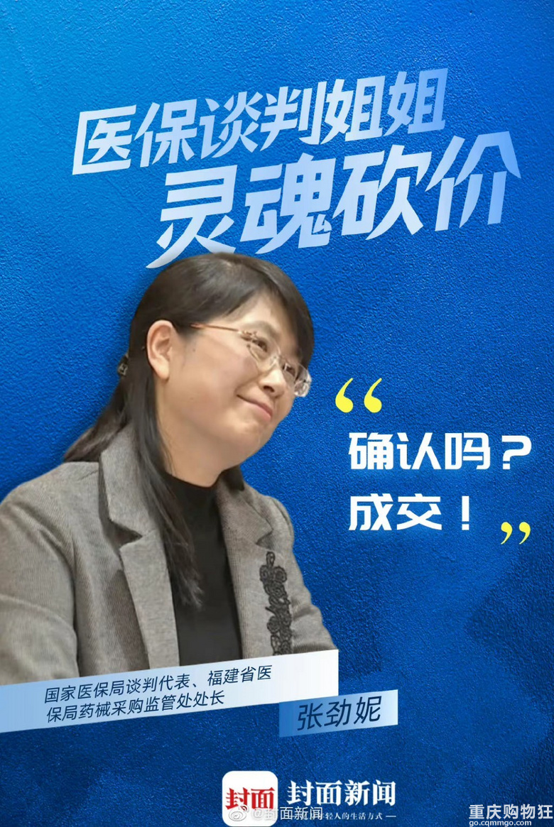 为民博弈，直抵人心，医保谈判姐姐灵魂砍价金句。
