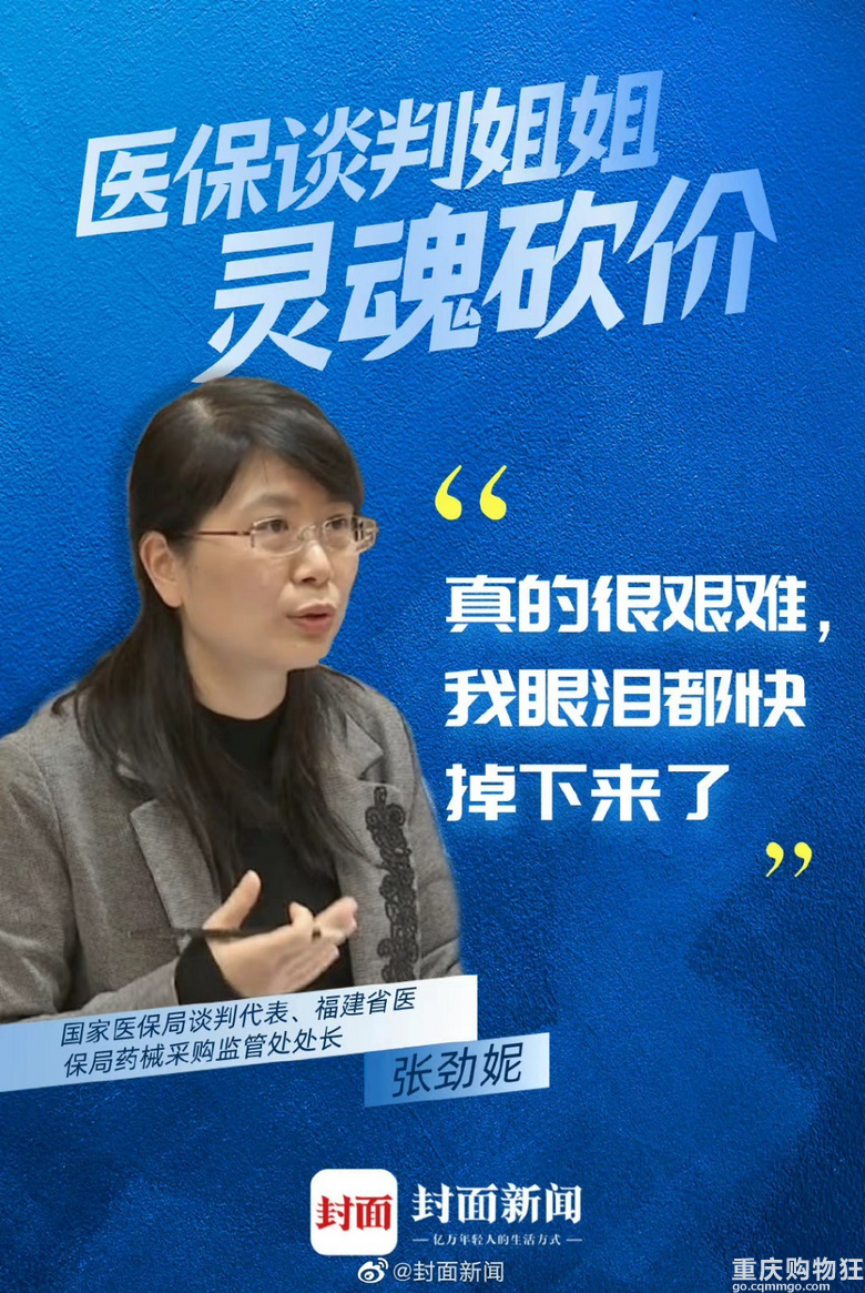 为民博弈，直抵人心，医保谈判姐姐灵魂砍价金句。