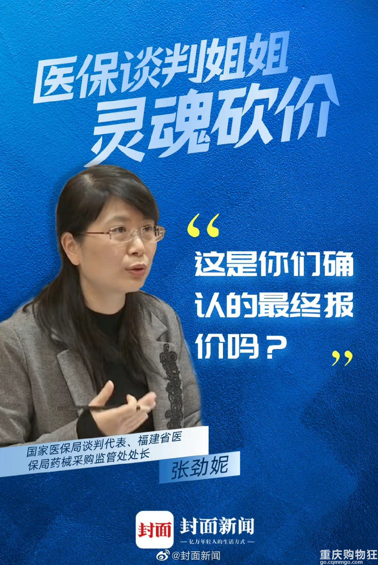 为民博弈，直抵人心，医保谈判姐姐灵魂砍价金句。