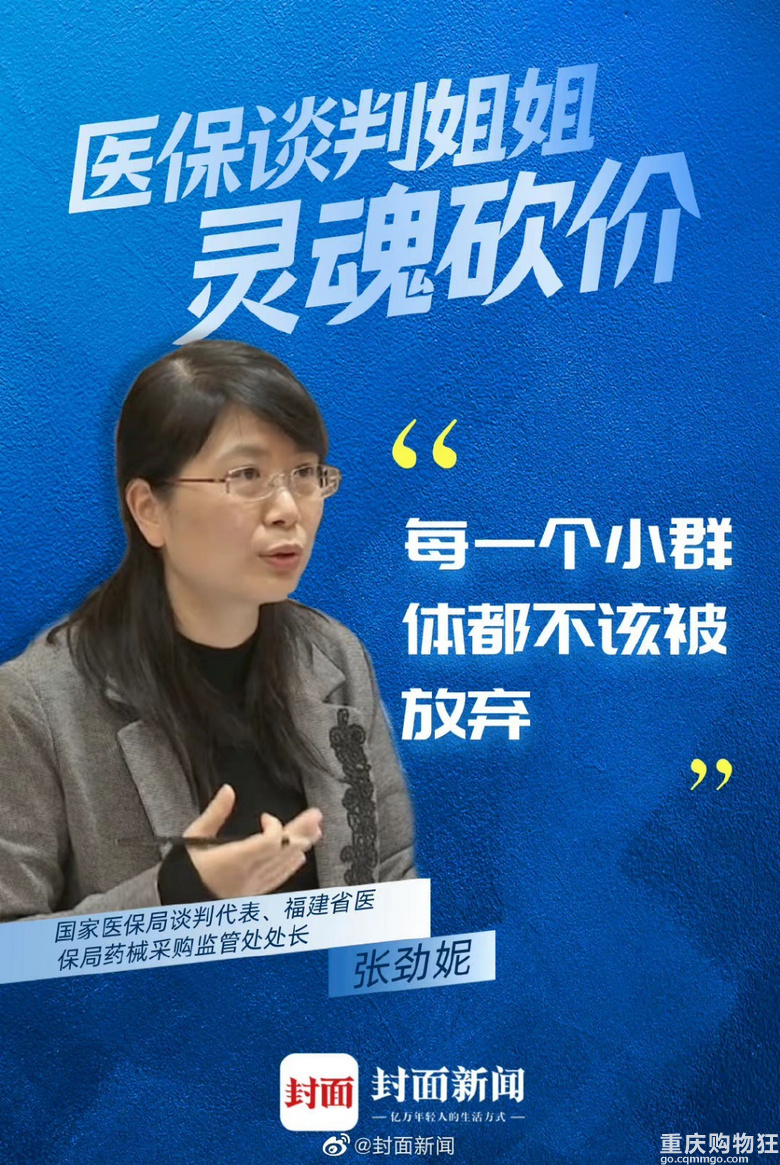 为民博弈，直抵人心，医保谈判姐姐灵魂砍价金句。