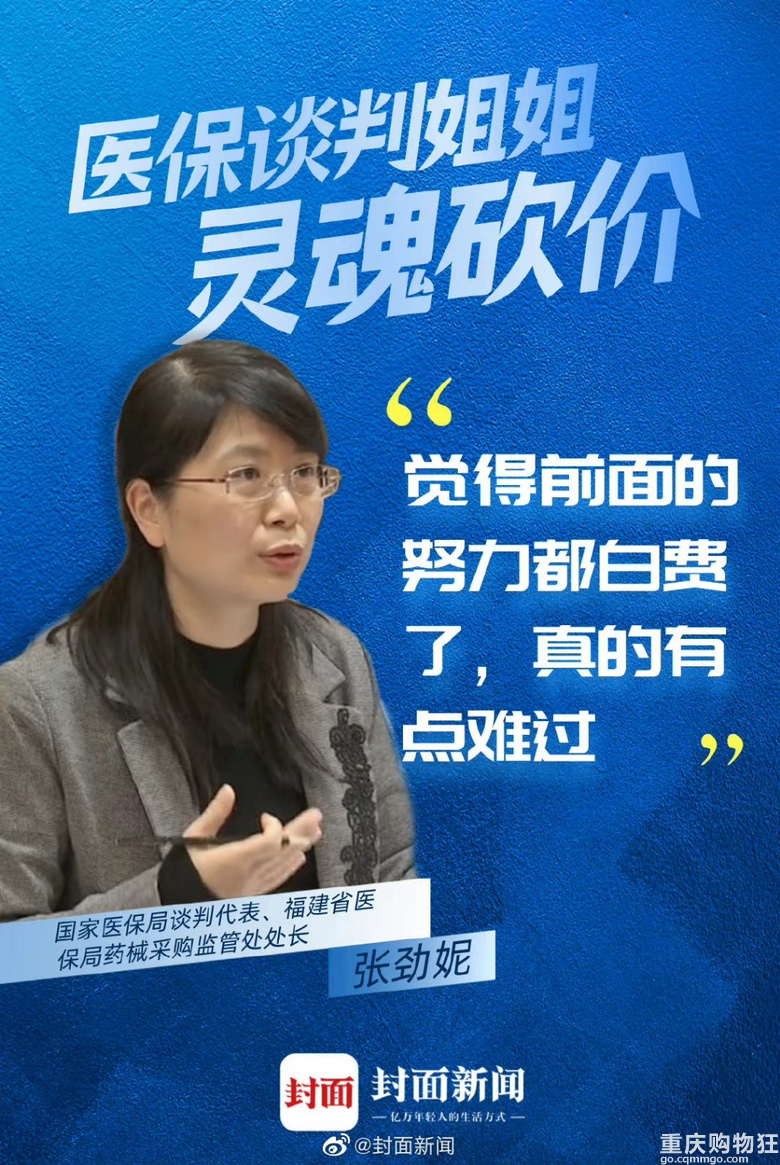 为民博弈，直抵人心，医保谈判姐姐灵魂砍价金句。