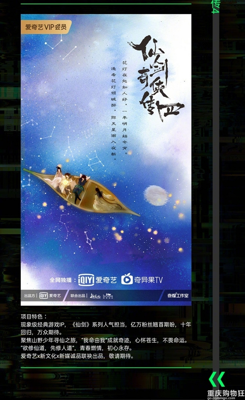 【仙剑奇侠传4】影视化 开机定角