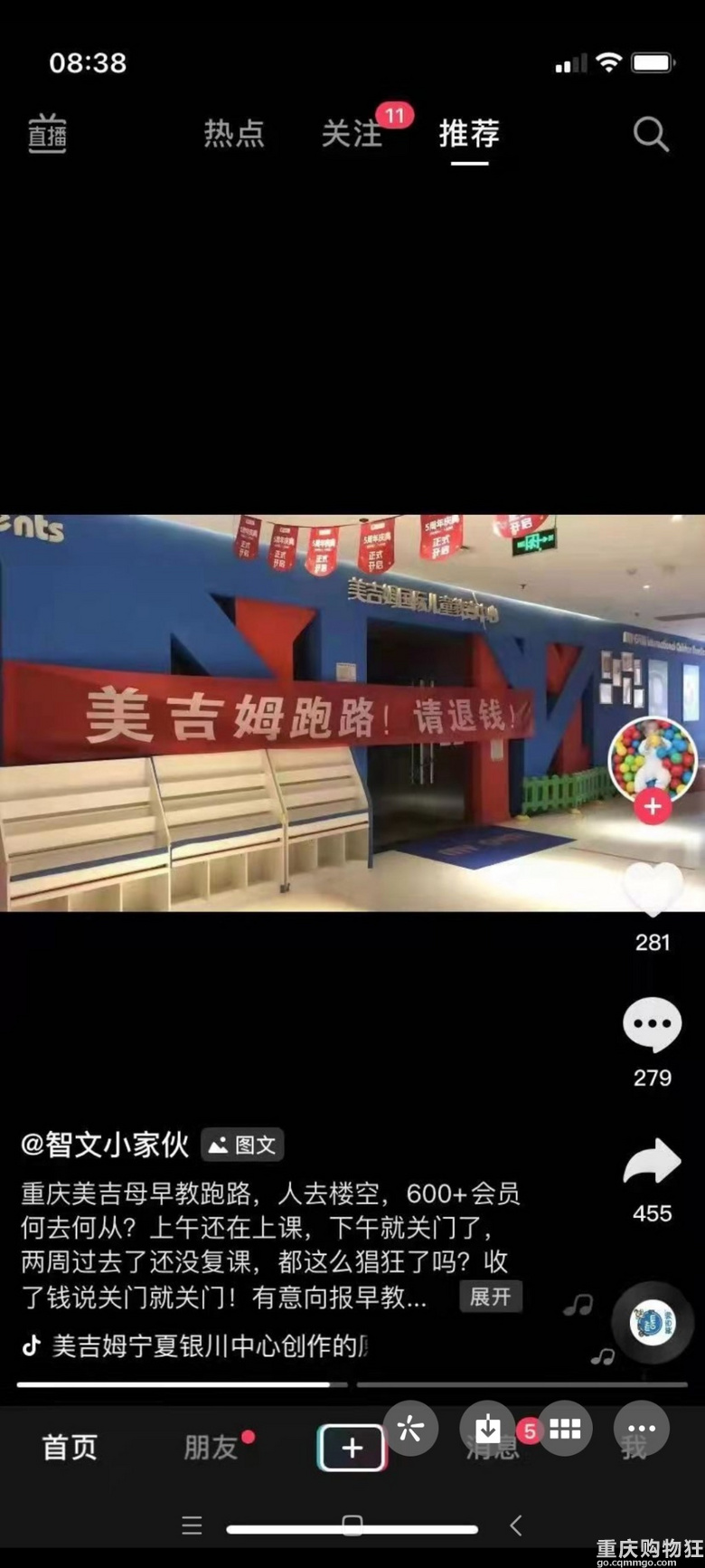 听说美吉姆黄泥磅店垮了是真的吗？
