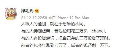 有人花3万买香奈儿今年涨到6万 有人买理财亏得还剩1万5 你们呢 潮流消费 重庆购物狂