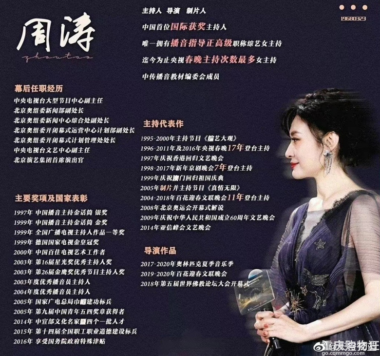 著名主持人周涛任保利文化集团艺术总监