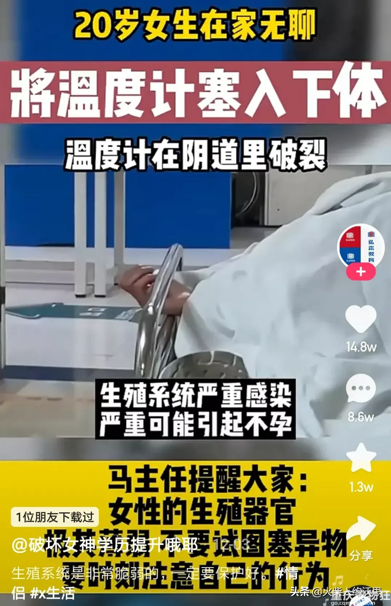 20岁女生把温度计塞入下体，生殖系统严重感染，可能引起不孕