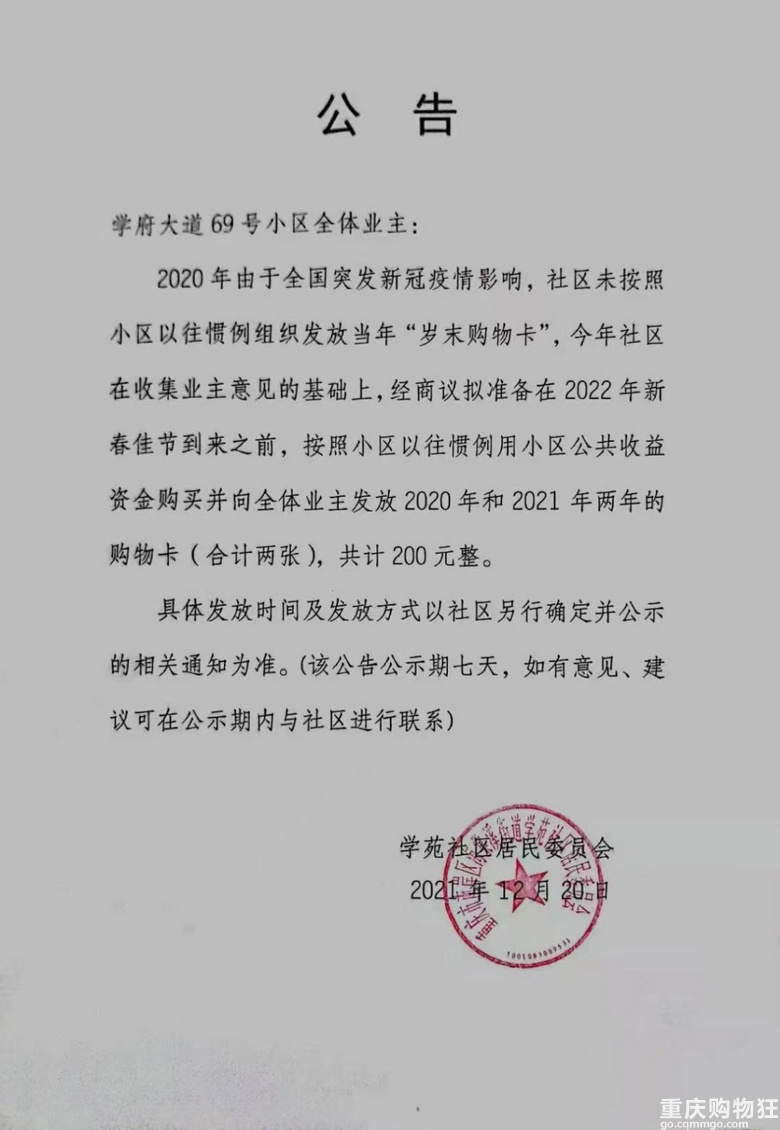 年底了，你们物业发了什么福利？