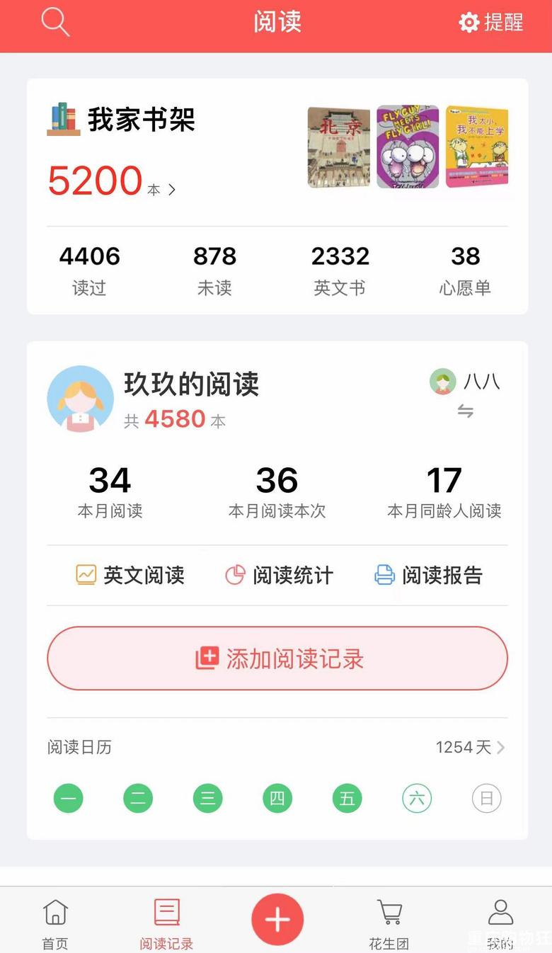 但行好事，莫问前程的亲子阅读