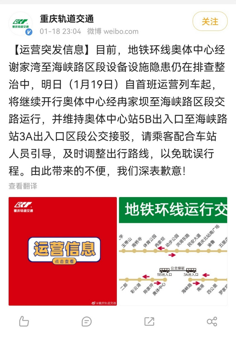 环线谢家湾临时暂停营业，仿佛回到了环线没成环的日子