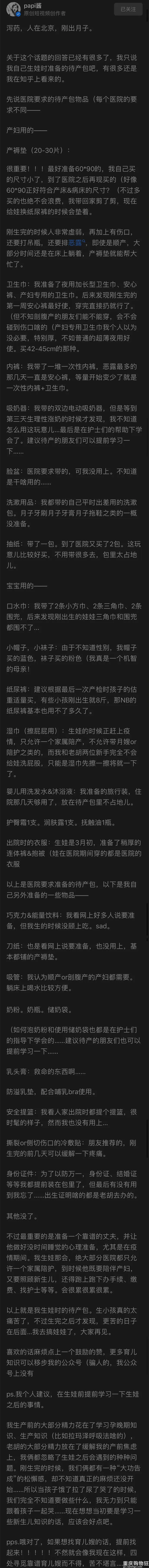 孙铱的待产包：生产时一个都不能少！准妈妈快来抄作业……