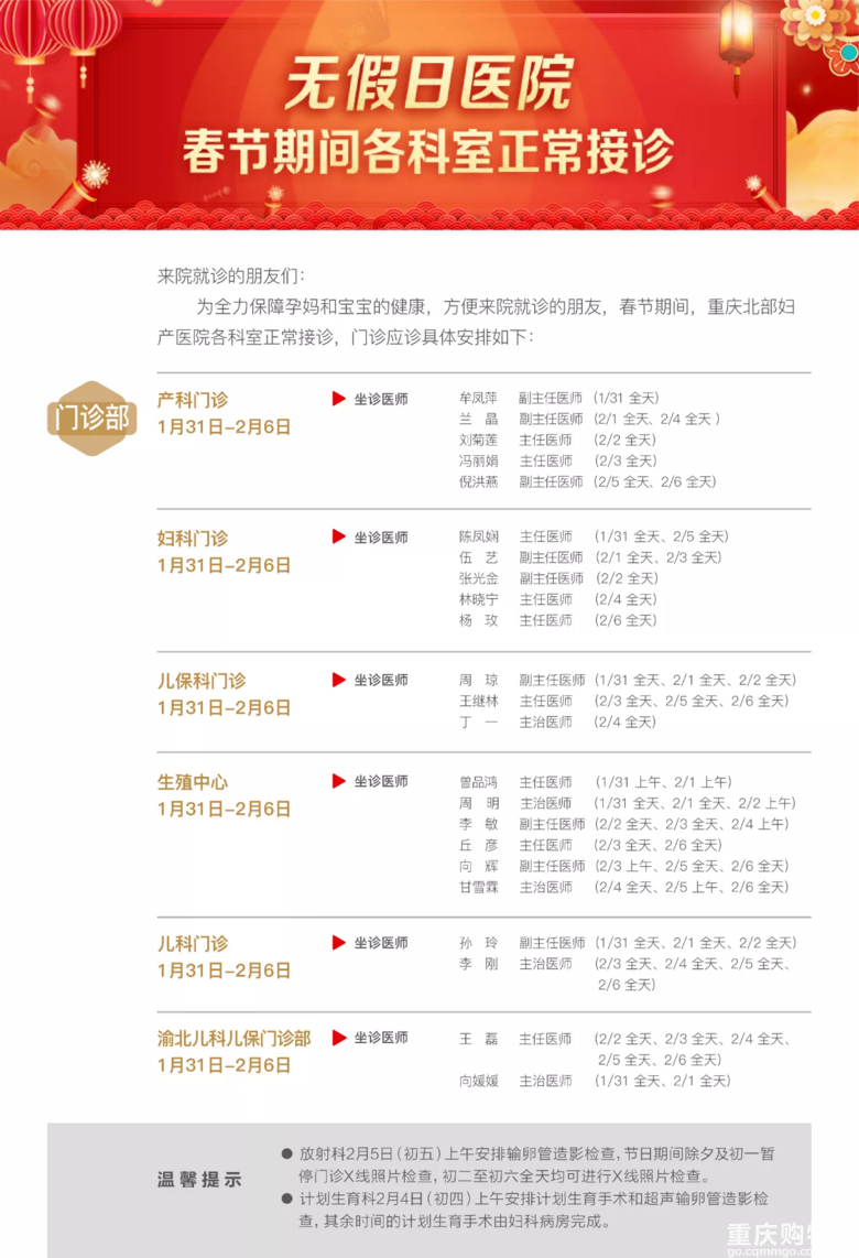 重庆北部妇产医院春节期间各科室正常接诊哦