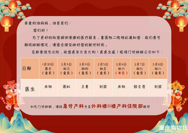 2022春节各医院产科值班门诊信息汇总，快收藏，以备不时之需！