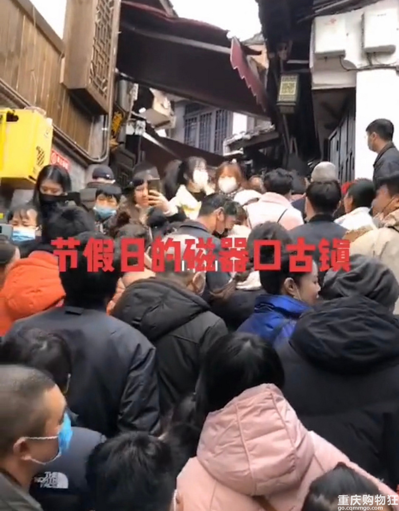 这几天的重庆磁器口，每天都人从众