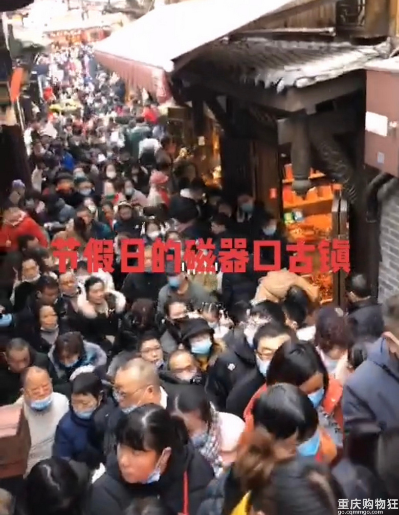 这几天的重庆磁器口，每天都人从众