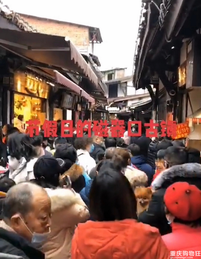 这几天的重庆磁器口，每天都人从众
