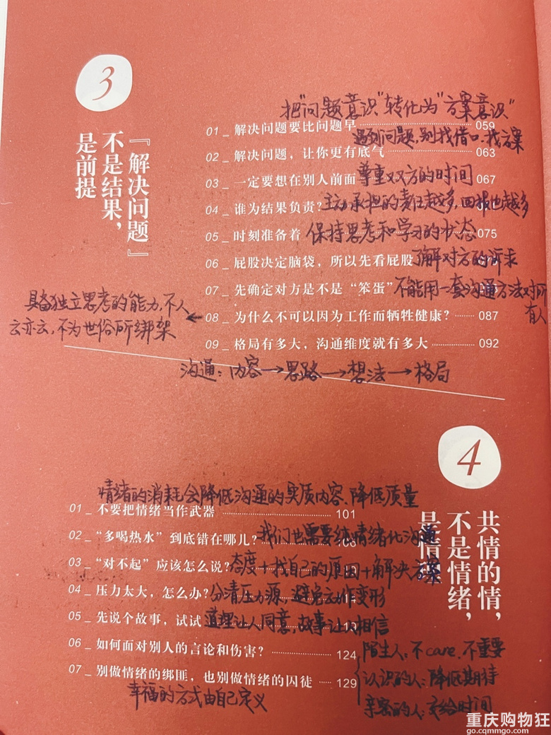把自己当回事儿--活得通透的人生能有多爽