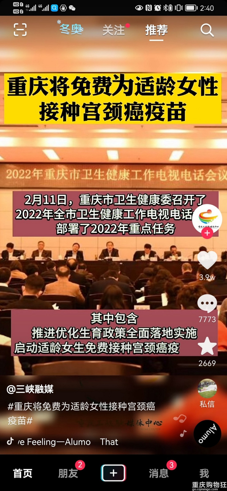 重庆也牛了！适龄女性可免费接种宫颈癌疫苗