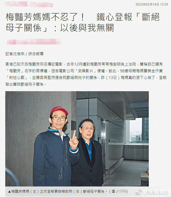 台媒报道，梅艳芳母亲于13日正式登报发出与梅启明断绝关系