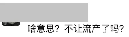 “人工流产干预行动”即将开始，到底干啥的？