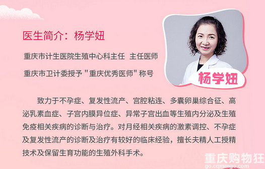 重庆看不孕不育哪家好？重庆生殖科医生推荐，还有老中医推荐